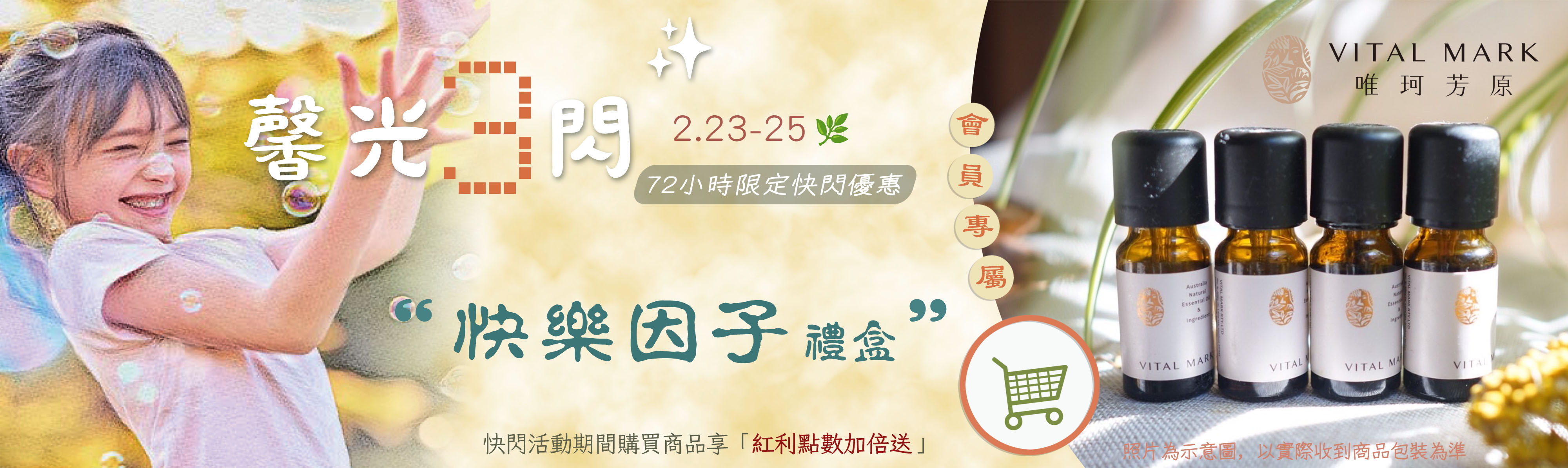 馨光３閃。72小時限定快閃優惠