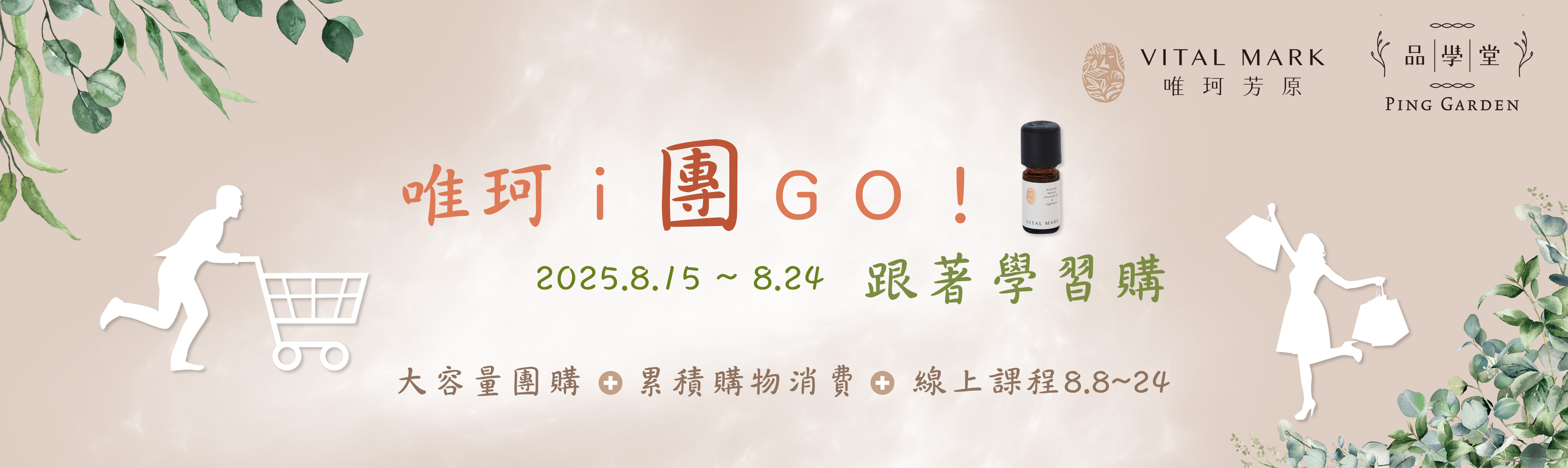 唯珂ｉ團ＧＯ！2025/8/15~24
