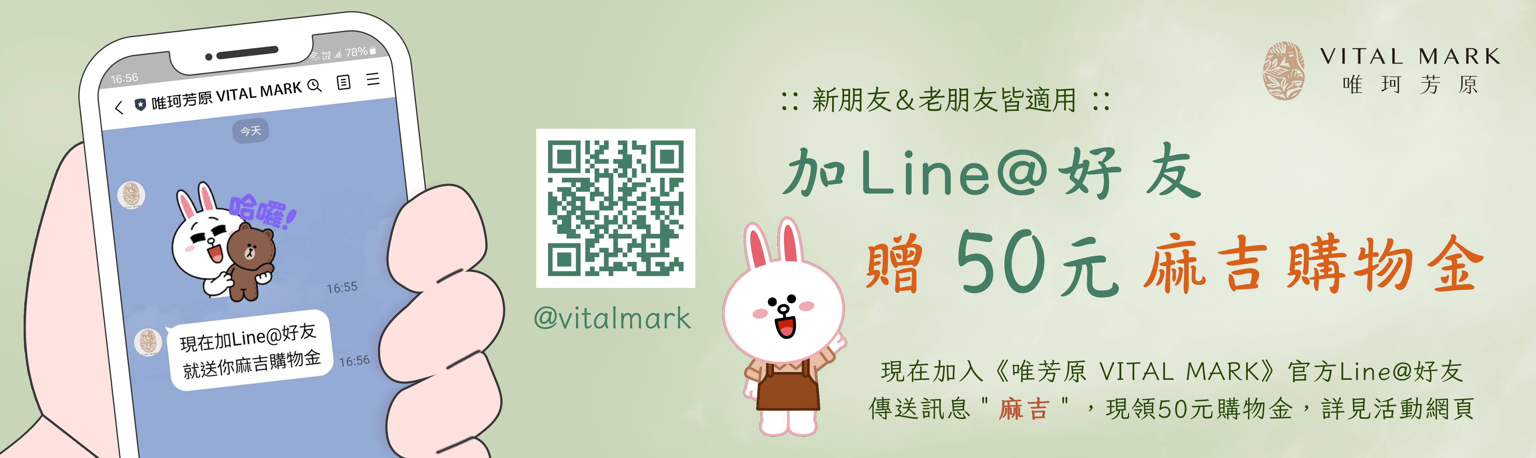 加Line@好友，贈『麻吉購物金』