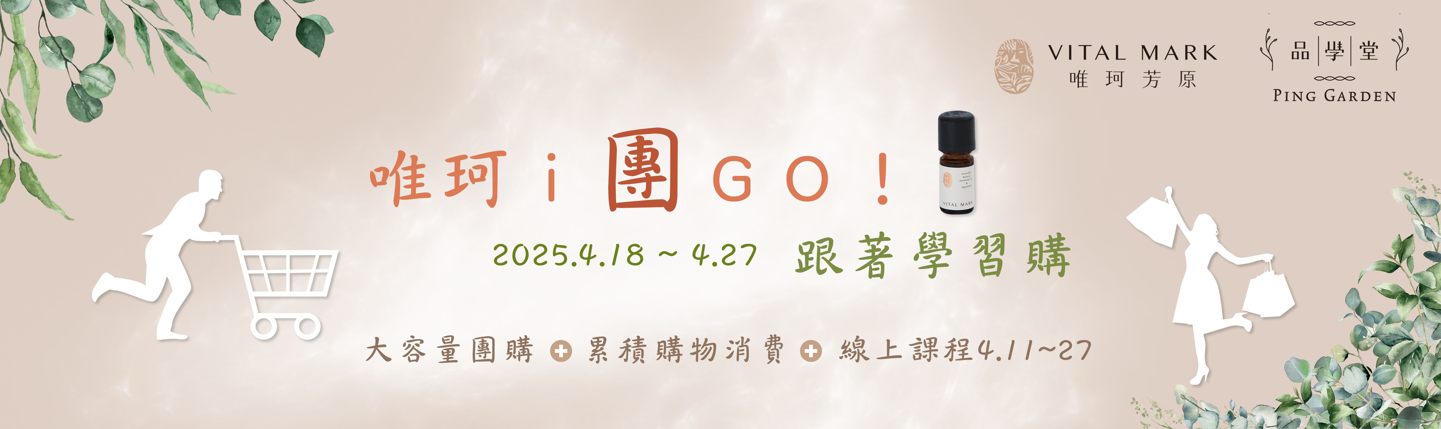 唯珂ｉ團ＧＯ！2025/4/16~25
